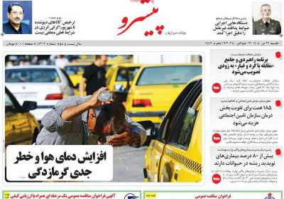 روزنامه پیشرو - یکشنبه, ۲۲ تیر ۱۴۰۴