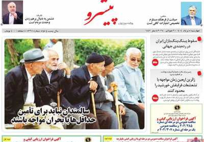 روزنامه پیشرو - چهارشنبه, ۰۸ مرداد ۱۴۰۴