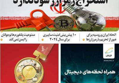 مجله عصر ارتباط - شنبه, ۱۹ خرداد ۱۴۰۳