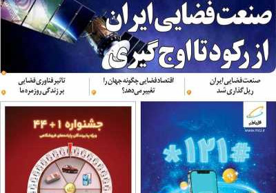 مجله عصر ارتباط - شنبه, ۱۸ فروردین ۱۴۰۳