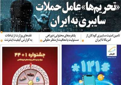 مجله عصر ارتباط - شنبه, ۰۷ بهمن ۱۴۰۲