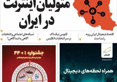مجله عصر ارتباط - شنبه, ۱۶ تیر ۱۴۰۳