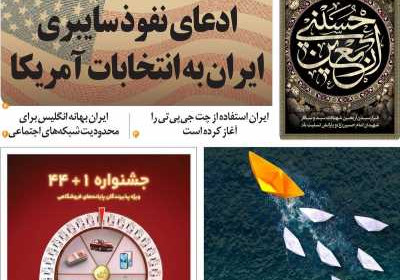 مجله عصر ارتباط - شنبه, ۰۳ شهریور ۱۴۰۳
