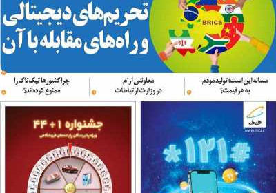 مجله عصر ارتباط - یکشنبه, ۱۶ اردیبهشت ۱۴۰۳