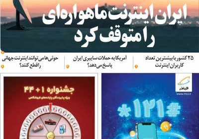 مجله عصر ارتباط - شنبه, ۲۵ فروردین ۱۴۰۳