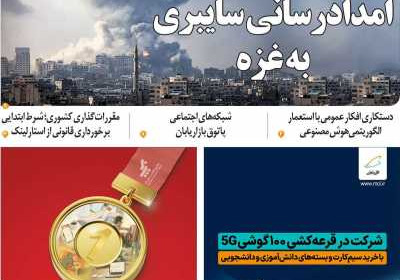 مجله عصر ارتباط - شنبه, ۰۶ آبان ۱۴۰۲
