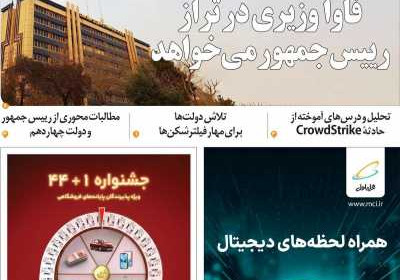 مجله عصر ارتباط - شنبه, ۰۶ مرداد ۱۴۰۳