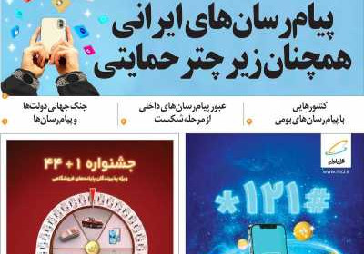 مجله عصر ارتباط - شنبه, ۰۱ اردیبهشت ۱۴۰۳