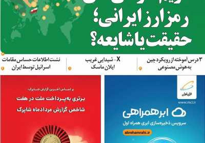 مجله عصر ارتباط - شنبه, ۱۹ آبان ۱۴۰۳