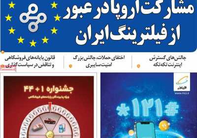مجله عصر ارتباط - شنبه, ۰۲ دی ۱۴۰۲