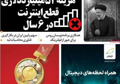 مجله عصر ارتباط - شنبه, ۰۵ خرداد ۱۴۰۳
