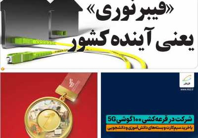 مجله عصر ارتباط - شنبه, ۱۸ آذر ۱۴۰۲