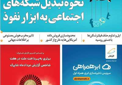 مجله عصر ارتباط - شنبه, ۰۳ آذر ۱۴۰۳