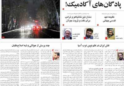 مجله 9 دی - دوشنبه, ۲۶ آذر ۱۴۰۳