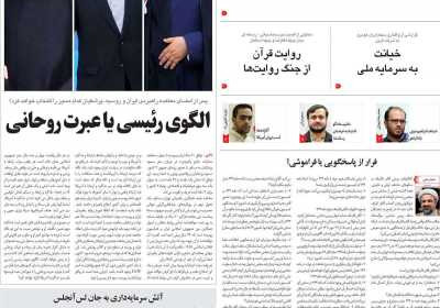 مجله 9 دی - دوشنبه, ۰۱ بهمن ۱۴۰۳