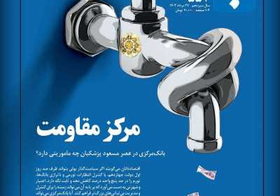مجله تجارت فردا - شنبه, ۲۷ مرداد ۱۴۰۳