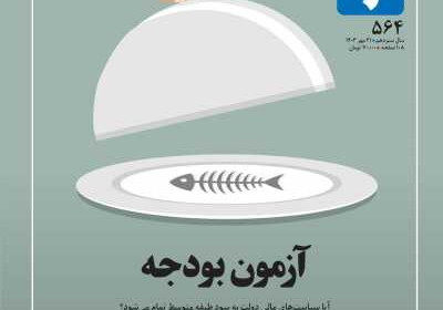 مجله تجارت فردا - شنبه, ۲۱ مهر ۱۴۰۳