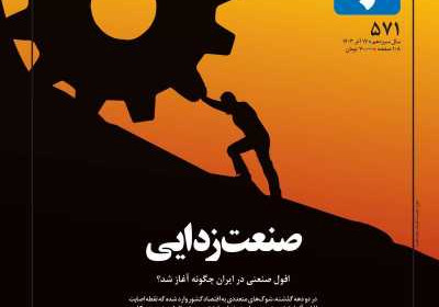 مجله تجارت فردا - شنبه, ۱۷ آذر ۱۴۰۳