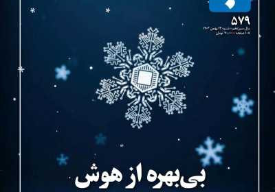 مجله تجارت فردا - شنبه, ۱۳ بهمن ۱۴۰۳