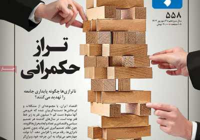 مجله تجارت فردا - شنبه, ۰۳ شهریور ۱۴۰۳