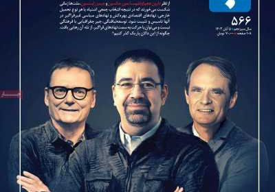 مجله تجارت فردا - شنبه, ۰۵ آبان ۱۴۰۳
