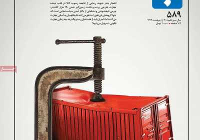 مجله تجارت فردا - شنبه, ۲۰ اردیبهشت ۱۴۰۴