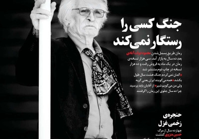 مجله تجربه - سه شنبه, ۰۱ خرداد ۱۳۹۷