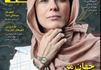مجله همشهری 24 - سه شنبه, ۱۶ مرداد ۱۳۹۷