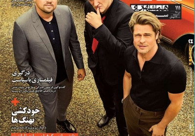 مجله همشهری 24 - سه شنبه, ۱۱ تیر ۱۳۹۸