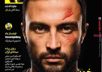مجله همشهری 24 - چهارشنبه, ۲۱ شهریور ۱۳۹۷