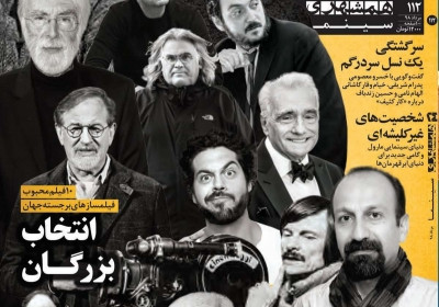 مجله همشهری 24 - سه شنبه, ۰۸ مرداد ۱۳۹۸