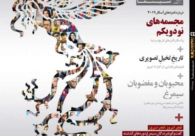 مجله همشهری 24 - سه شنبه, ۰۹ بهمن ۱۳۹۷