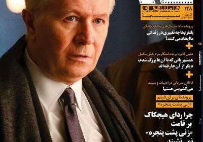 مجله همشهری 24 - چهارشنبه, ۰۲ تیر ۱۴۰۰