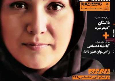 مجله همشهری 24 - شنبه, ۲۱ تیر ۱۳۹۹