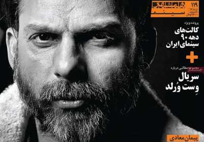 مجله همشهری 24 - پنجشنبه, ۰۸ خرداد ۱۳۹۹