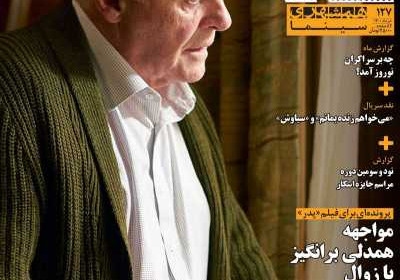 مجله همشهری 24 - شنبه, ۰۱ خرداد ۱۴۰۰
