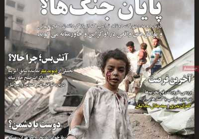 مجله صدا - شنبه, ۰۶ بهمن ۱۴۰۳