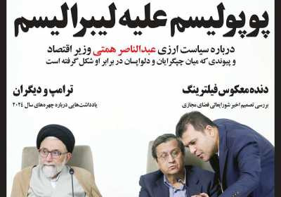 مجله صدا - شنبه, ۰۸ دی ۱۴۰۳