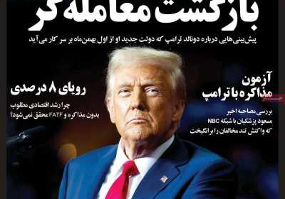 مجله صدا - شنبه, ۲۹ دی ۱۴۰۳