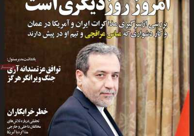 مجله صدا - شنبه, ۲۳ فروردین ۱۴۰۴