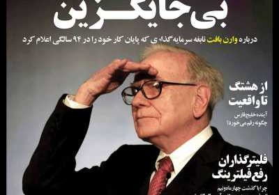 مجله صدا - شنبه, ۲۰ اردیبهشت ۱۴۰۴