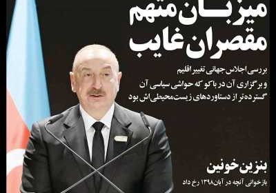 مجله صدا - شنبه, ۲۶ آبان ۱۴۰۳