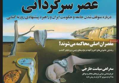 مجله صدا - شنبه, ۰۴ اسفند ۱۴۰۳