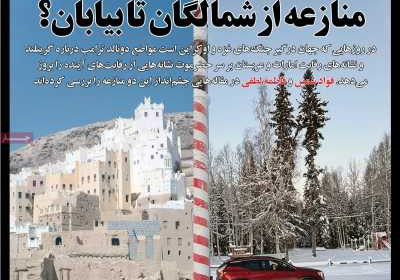 مجله صدا - شنبه, ۲۲ دی ۱۴۰۳