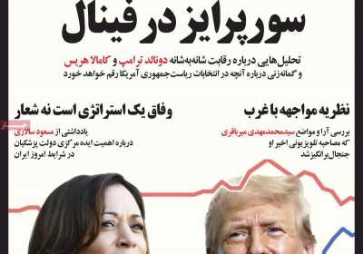مجله صدا - شنبه, ۰۵ آبان ۱۴۰۳