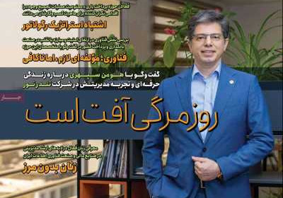 مجله عصر تراکنش - شنبه, ۱۱ شهریور ۱۴۰۲