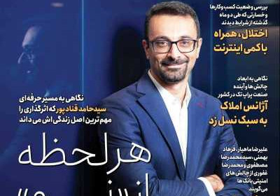 مجله عصر تراکنش - یکشنبه, ۰۶ آذر ۱۴۰۱