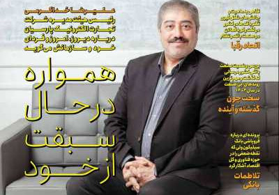 مجله عصر تراکنش - یکشنبه, ۱۰ اردیبهشت ۱۴۰۲