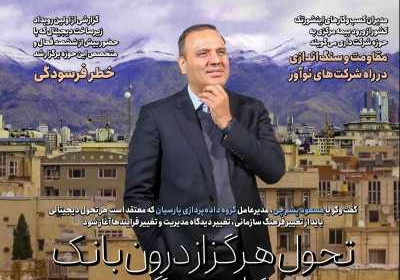 مجله عصر تراکنش - یکشنبه, ۱۸ آذر ۱۴۰۳