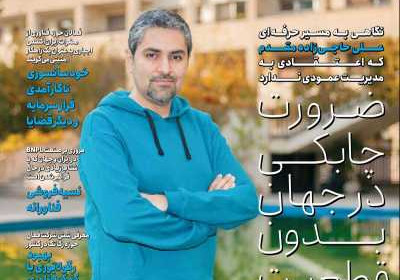 مجله عصر تراکنش - دوشنبه, ۰۳ بهمن ۱۴۰۱
